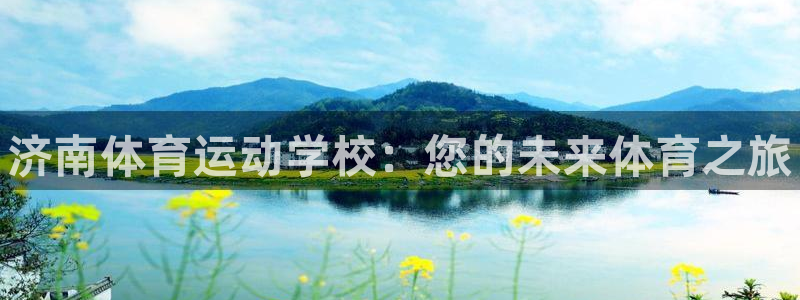oety欧亿体育官网下载平台是正规平台吗