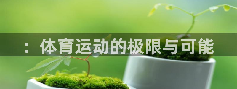 欧亿体育官方正版app集团官网首页网址
