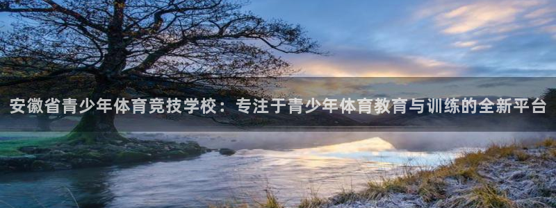 oety欧亿体育官网下载招商电话号码查询：安徽省青少