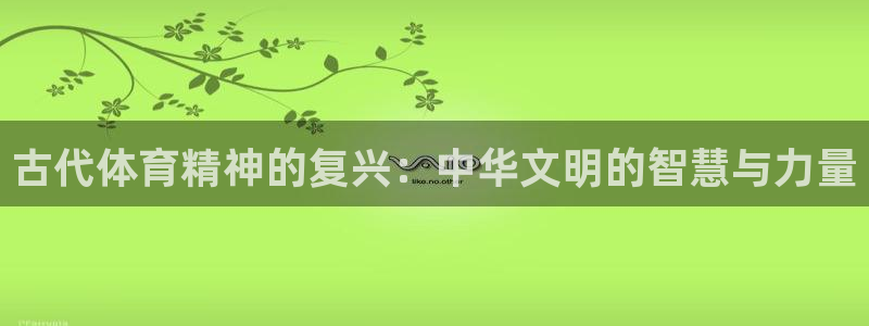 欧亿体育官方正版app娱乐首页网站大全
